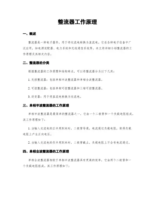整流器工作原理