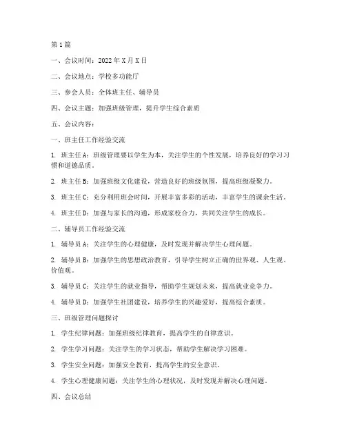 校班会记录本(3篇)