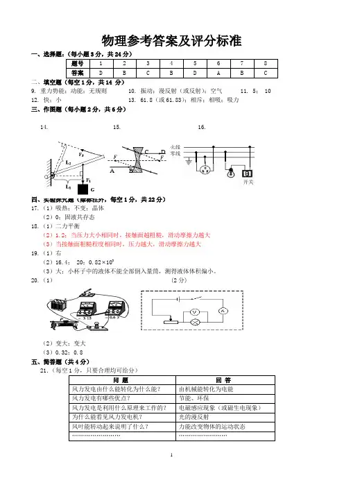 2016年中考物理试题参考答案