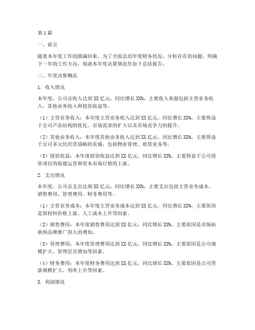 年度决算总结报告(3篇)