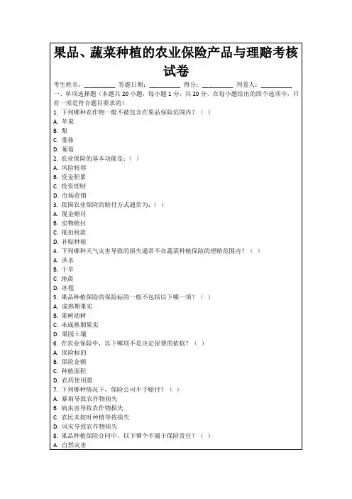 果品、蔬菜种植的农业保险产品与理赔考核试卷
