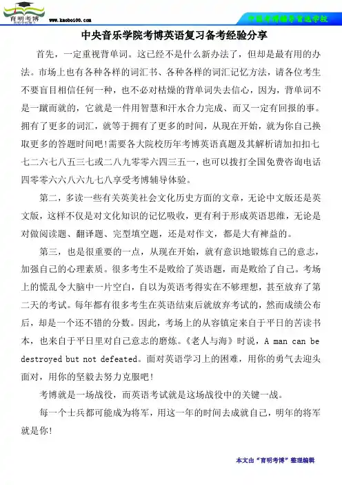 中央音乐学院考博英语复习备考经验分享