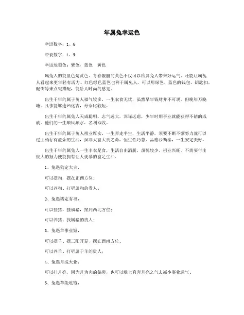 年属兔幸运色
