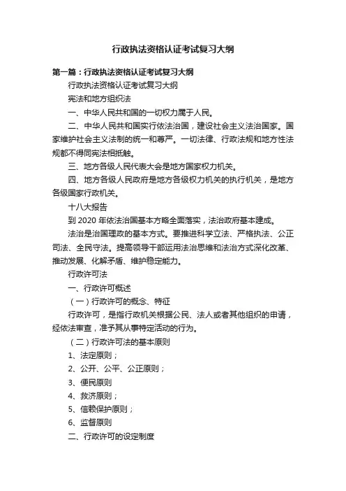 行政执法资格认证考试复习大纲
