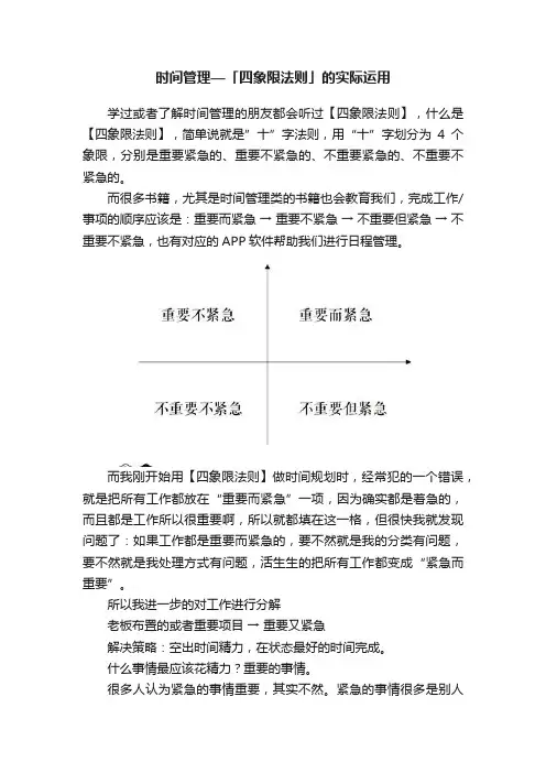 时间管理—「四象限法则」的实际运用