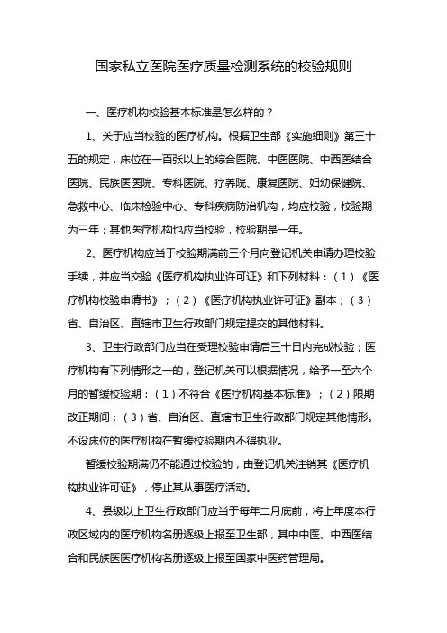 国家私立医院医疗质量检测系统的校验规则