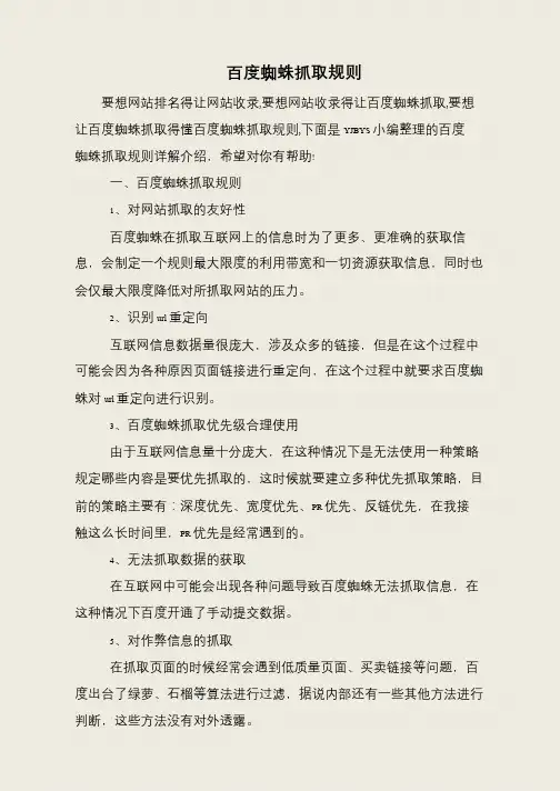 百度蜘蛛抓取规则