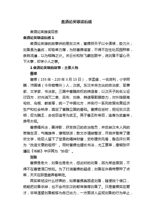煮酒论英雄读后感