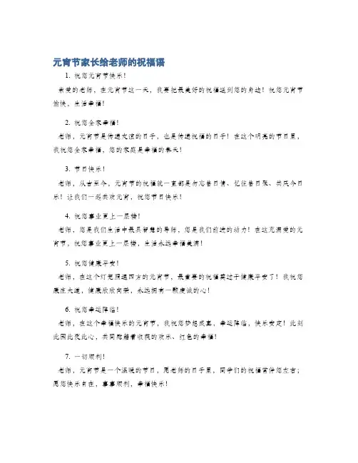 元宵节家长给老师的祝福语