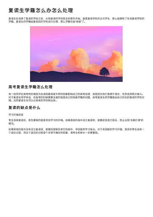复读生学籍怎么办怎么处理