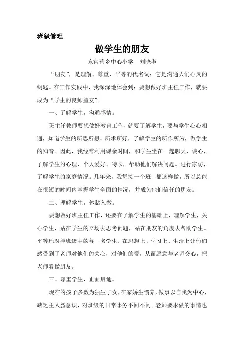 做学生的朋友