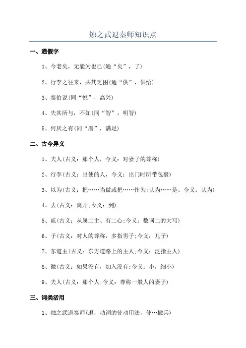 烛之武退秦师知识点