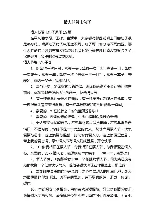 情人节贺卡句子