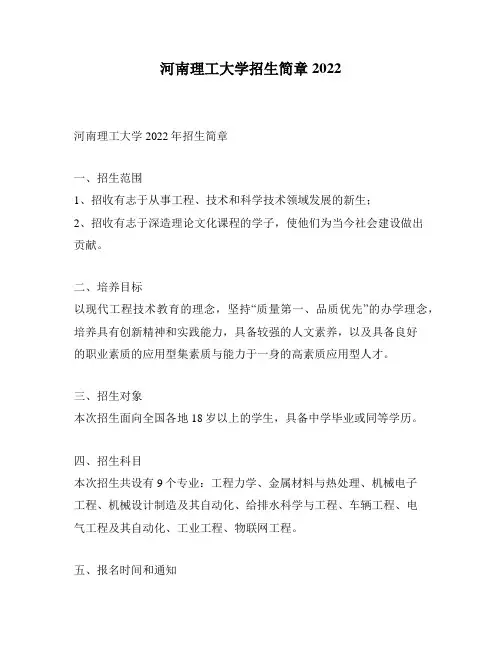 河南理工大学招生简章2022