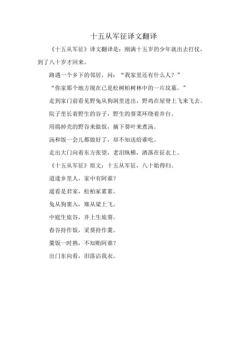 十五从军征译文翻译