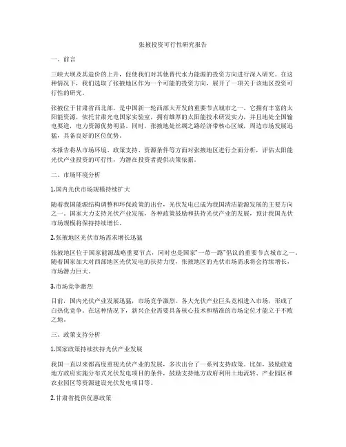 张掖投资可行性研究报告