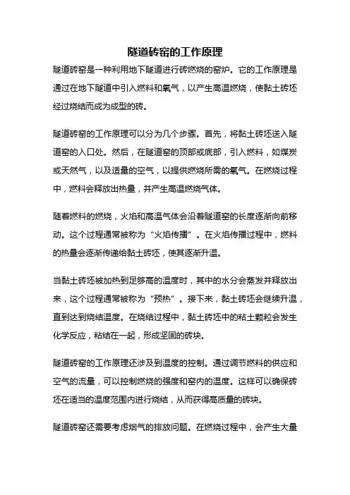 隧道砖窑的工作原理