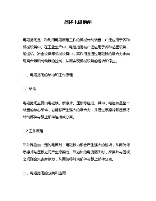 简述电磁抱闸