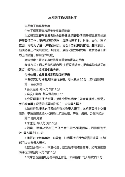 志愿者工作奖励制度