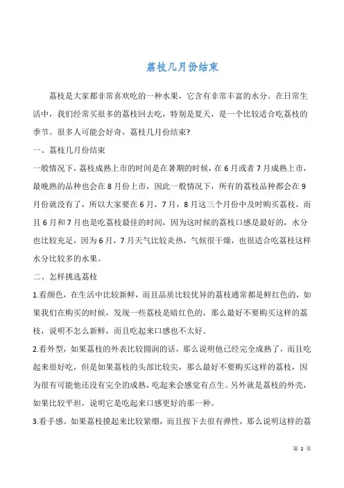 荔枝几月份结束