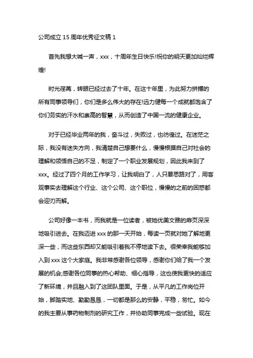 公司成立15周年优秀征文稿3篇