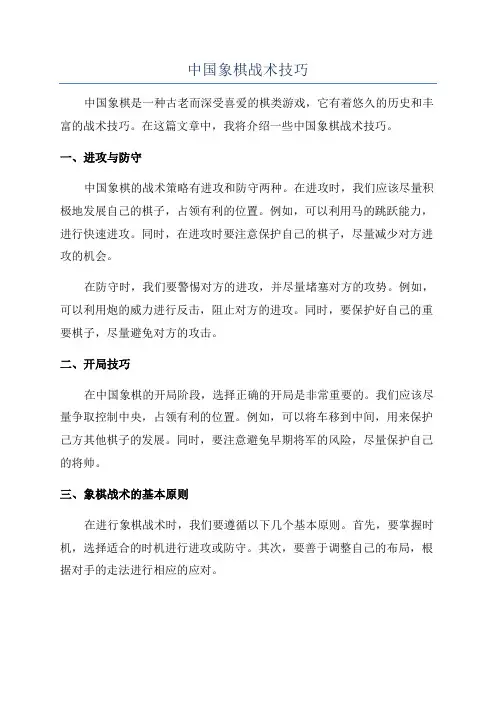 中国象棋战术技巧