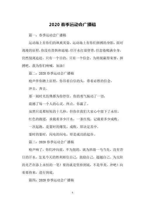 2020春季运动会广播稿