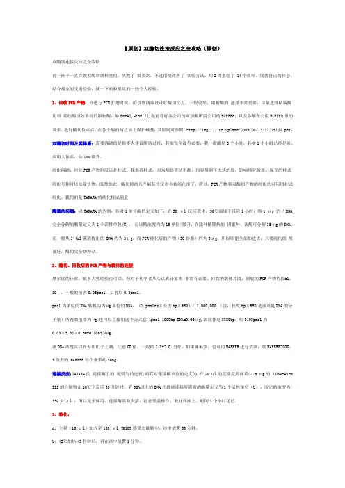 双酶切连接反应之全攻略