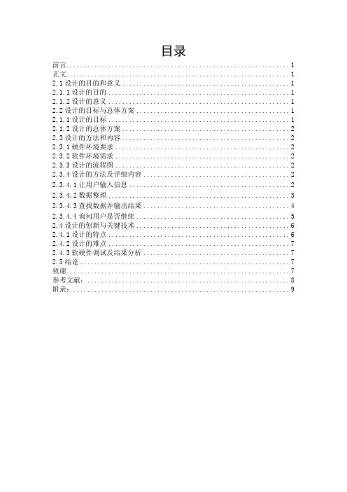 算法分析结课论文(分治法的应用)