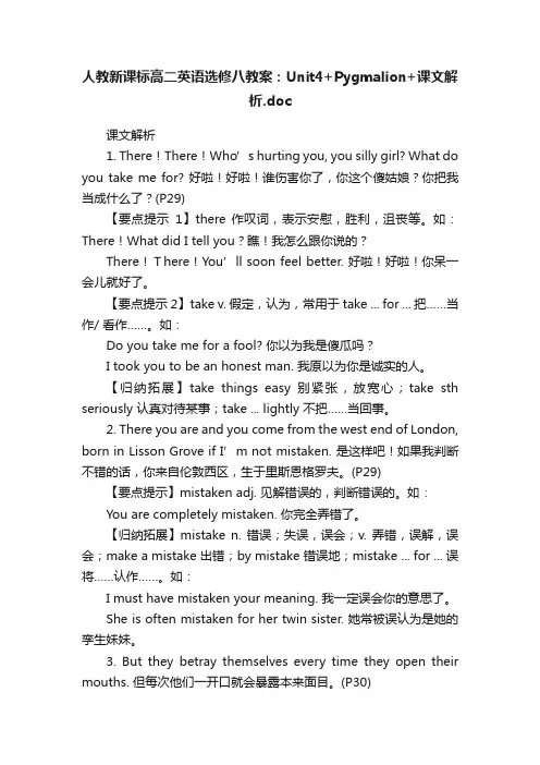 人教新课标高二英语选修八教案：Unit4+Pygmalion+课文解析.doc