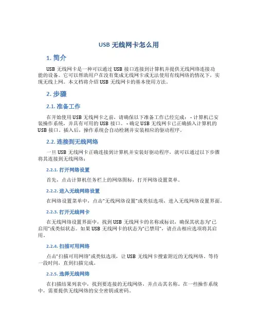 usb无线网卡怎么用