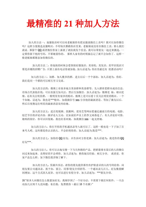 微商史上最精准的21种加人方法