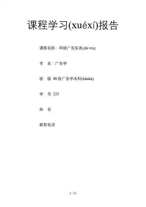 网络广告实务