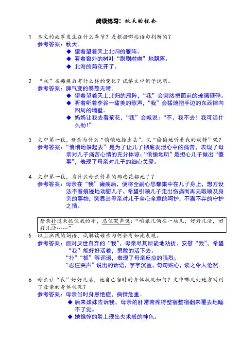 《秋天的怀念》练习题及参考答案