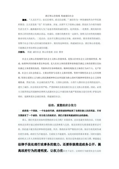 形势政策(践行核心价值观,构建诚信社会)
