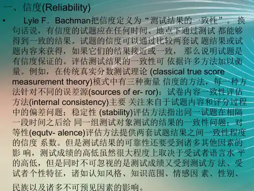 语言测试的效度与信度