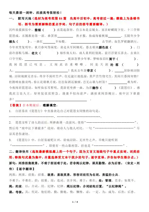 高中语文 晨读材料
