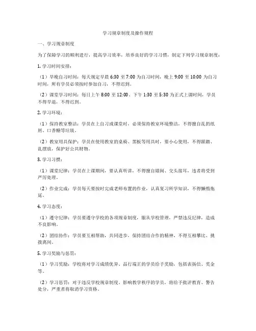 学习规章制度及操作规程
