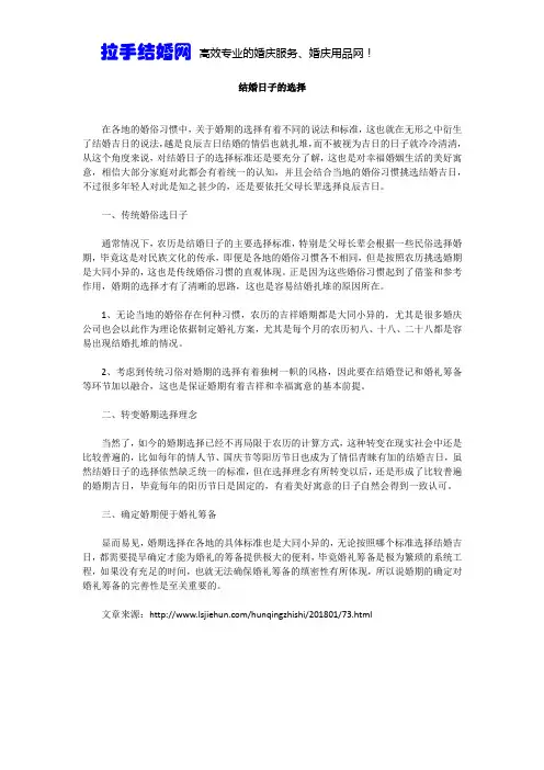 结婚日子的选择