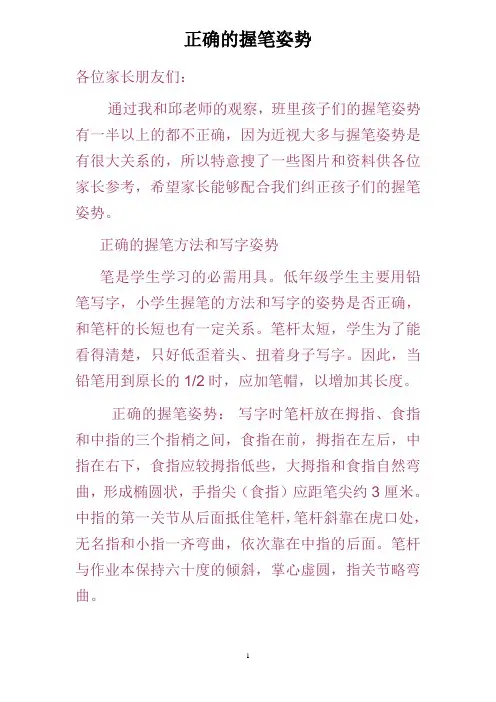 正确的握笔姿势