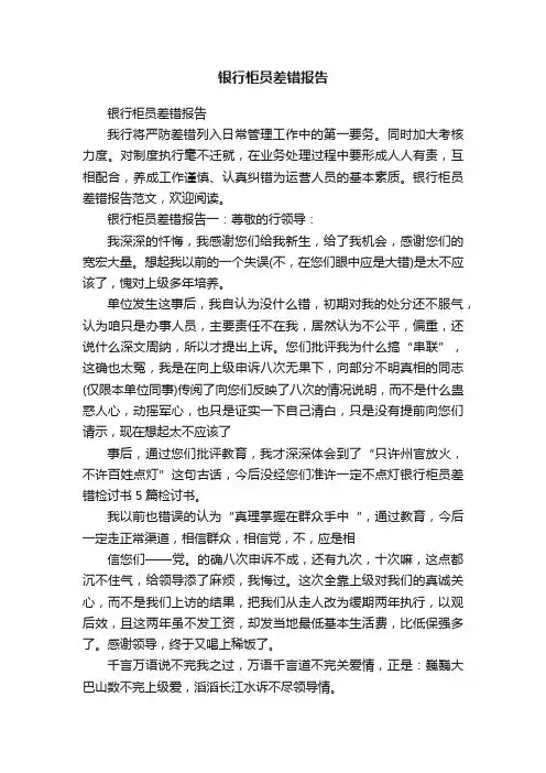银行柜员差错报告