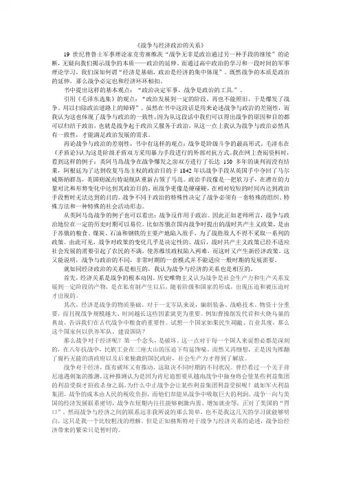 战争与经济政治的关系