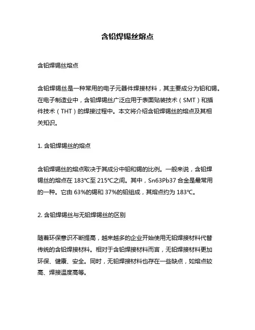 含铅焊锡丝熔点
