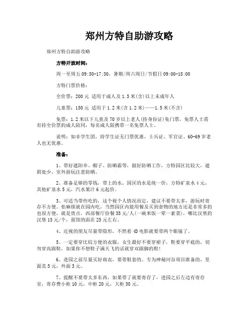 郑州方特自助游攻略