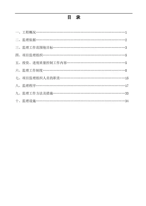 商住楼工程监理规划(剪力墙)