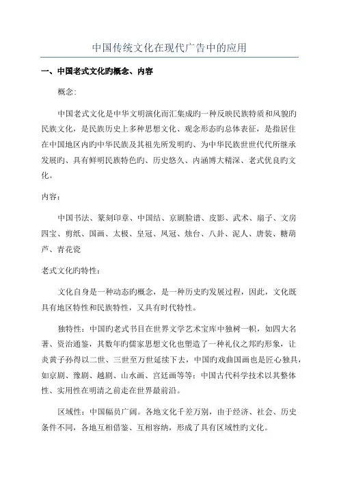 中国传统文化在现代广告中的应用