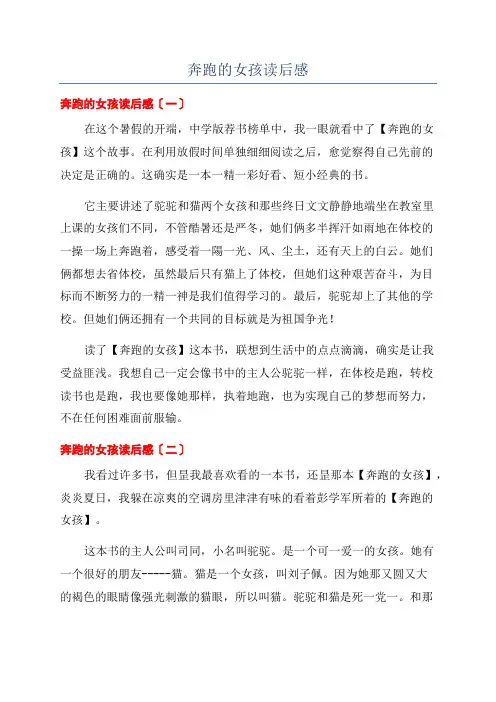 奔跑的女孩读后感