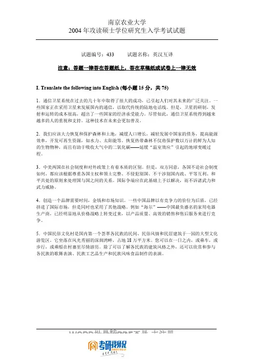 南京农业大学英汉互译2004真题