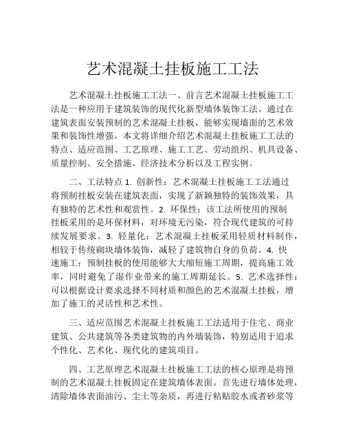 艺术混凝土挂板施工工法(2)