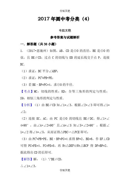 最新全国各地中考数学分类-圆综合题(解析版)之令狐文艳创作